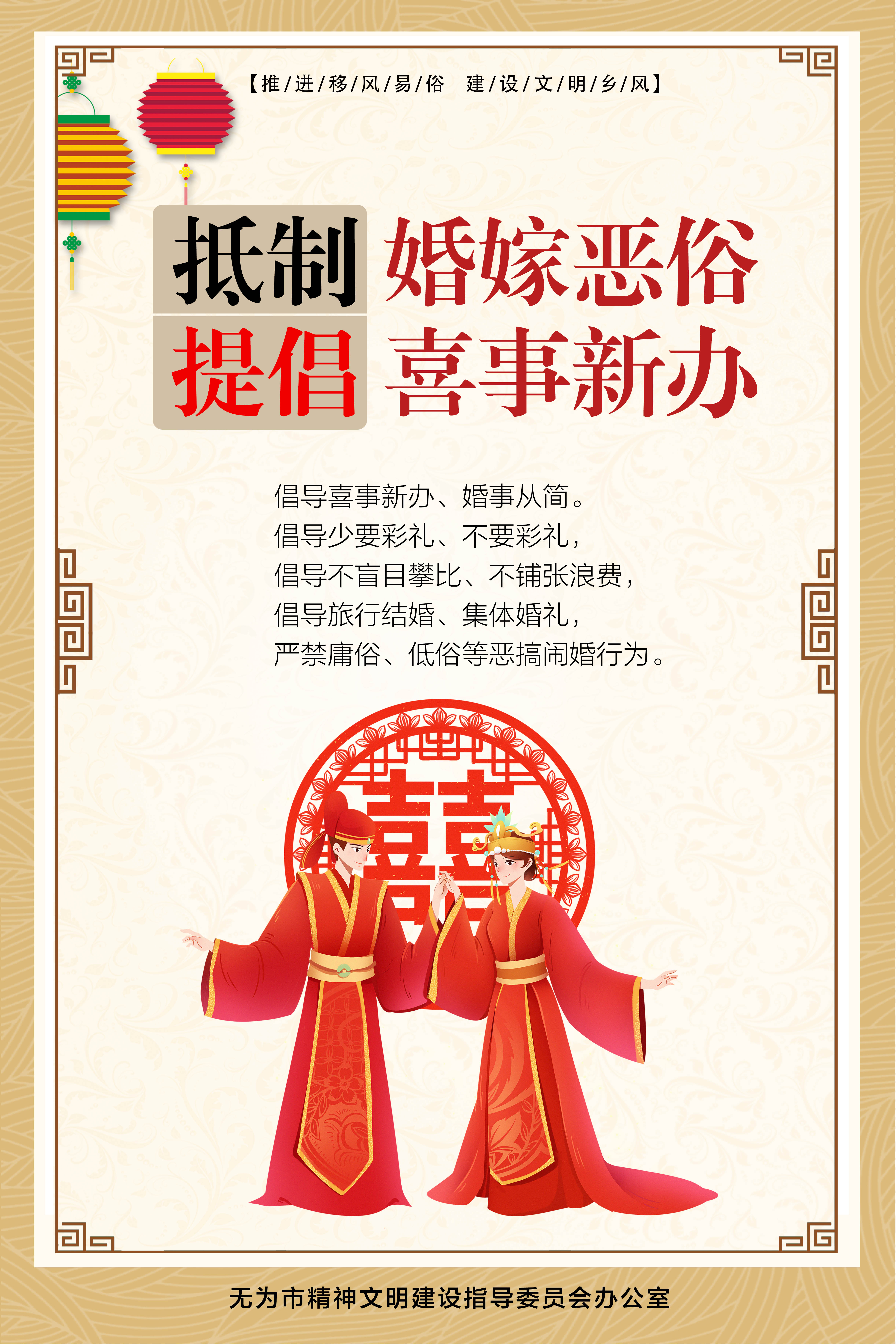 3抵制婚嫁惡俗、提倡喜事新辦.jpg