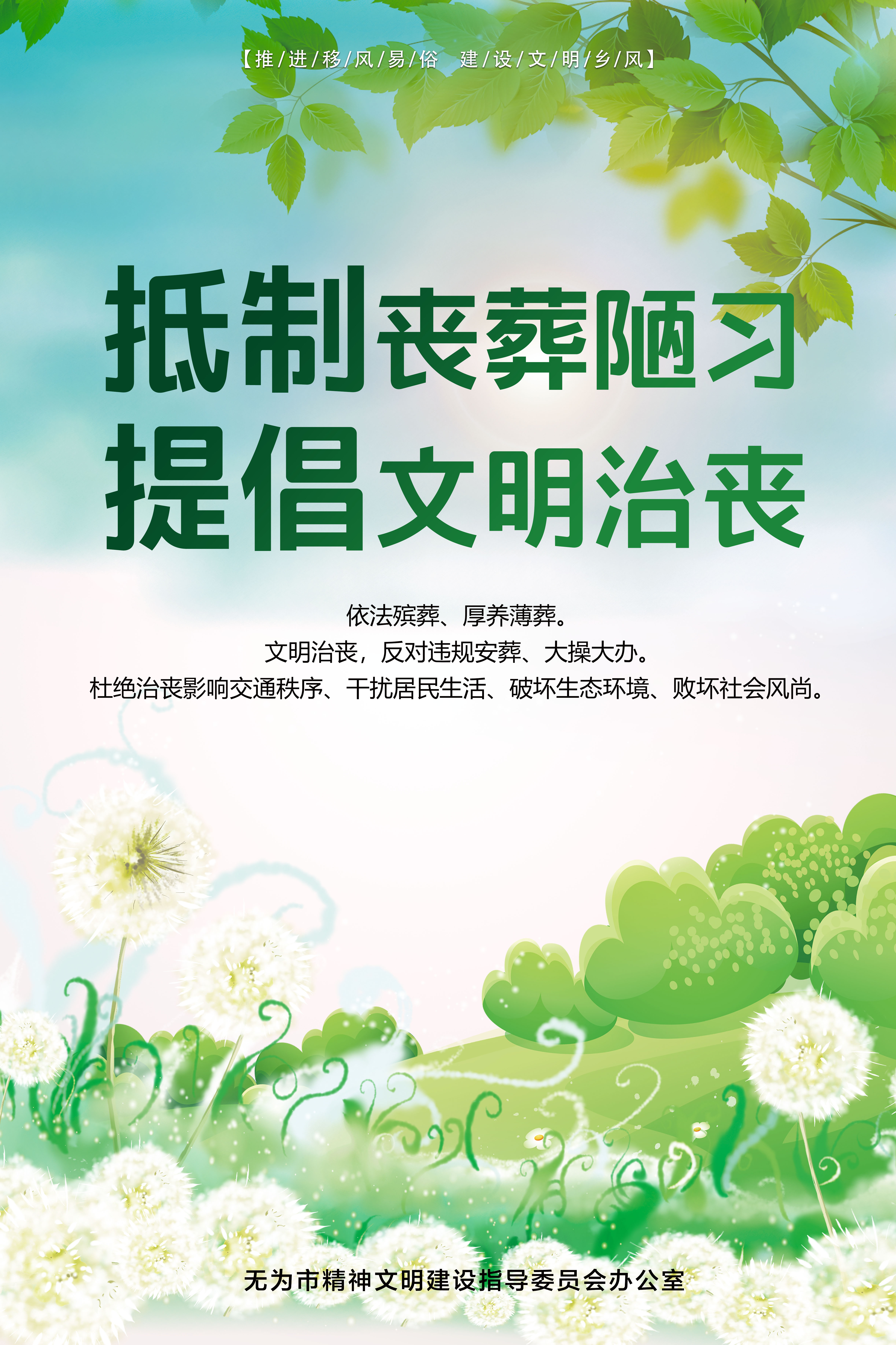 4抵制喪葬陋習、提倡文明治喪.jpg